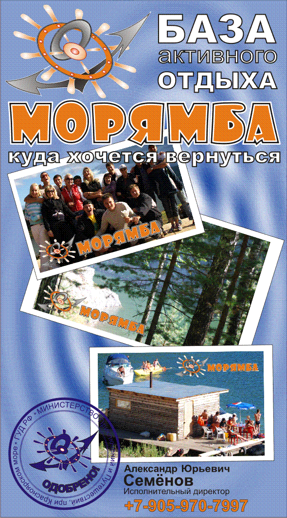 МОРЯМБА - визитная карточка Красноярского моря 2010г.